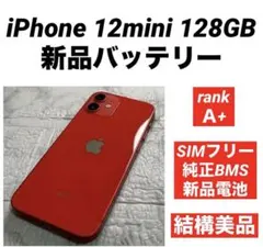 10 iPhone 12mini 128GB 純正BMS新品バッテリー　結構美品