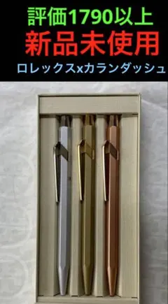 ◼️全新未使用◼️ROLEX勞力士◼️卡達鋼珠筆三件套◼️稀有珍品◼️