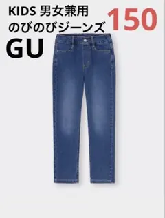 GU 男女兼用のびのびデニムストレートジーンズ　150cm