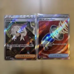 AZの安らぎ　ポケモンキャッチャー　2枚セット