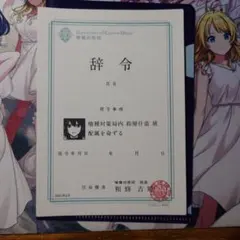 東京喰種 捜査官任命書 クリアファイル 鈴屋什造