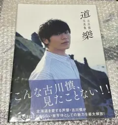 2026年最新】古川雄大 写真集の人気アイテム - メルカリ