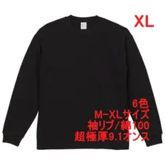 Tシャツ 長袖 ロンT カットソー 極厚 9オンス 綿 無地T XL ブラック