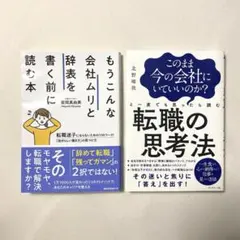 [Job change/career book set] How to think about changing jobs & a book to read before handing in your resignation letter because you can't afford to work at a company like this anymore