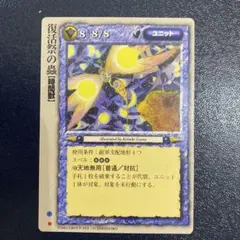 【初版】モンスターコレクション 復活祭の蟲