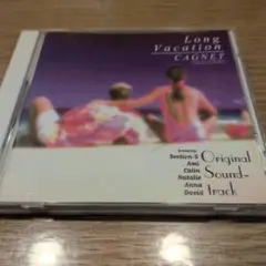 「ロング・バケーション」サウンドトラック/CAGNET