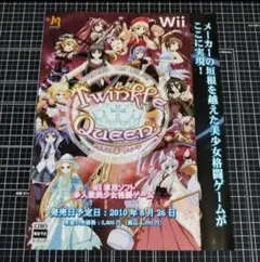 トゥインクルクイーン　ゲーム販促用チラシ　非売品　希少