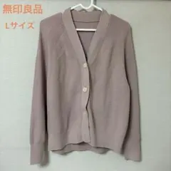 無印良品　型崩れしにくい糸で編んだVネックカーディガン　ピンク