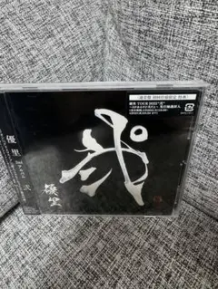 優里　2ndアルバム　弐