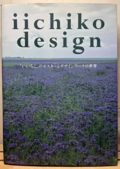 2026年最新】iichiko ポスターの人気アイテム - メルカリ