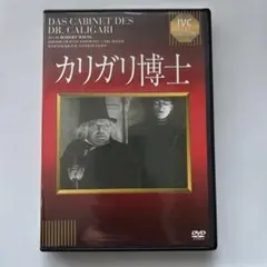 カリガリ博士('1919独)