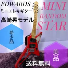 2026年最新】EDWARDS エレキギターの人気アイテム - メルカリ