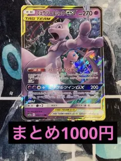 ミュウツー&ミュウGX RR SM12a TAG TEAM GX タッグ まとめ