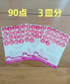 ヤマザキ春のパンまつり　交換用シール　90点　3皿分