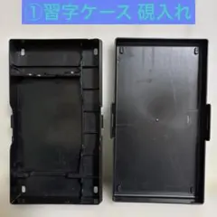 小 中学生 習字道具入れ ケースのみ 書道用具ケース 硯入れ 習字ケース