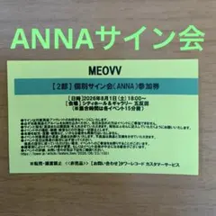 MEOVV ミャオ タワレコ 8月1日 2部 Anna 2ショット 参加券 - メルカリ