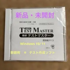 数研テストマスター 英語編 R13 - メルカリ