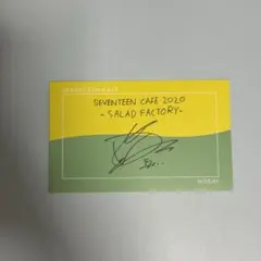SEVENTEEN CAFE セブチ カフェ ホシ メンバーカード 注文特典