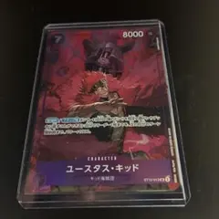 ユースタス・キッド ST10-013