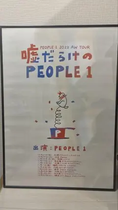 2026年最新】People1 ポスターの人気アイテム - メルカリ