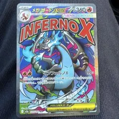 メガドリームexメガリザードンMAポケモンカード