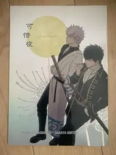 ☆銀魂同人誌・年間同人むなしい 7☆ - メルカリ