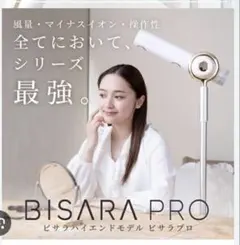 2026年最新】bisara ハンズフリースタンドヘアドライヤーの人気