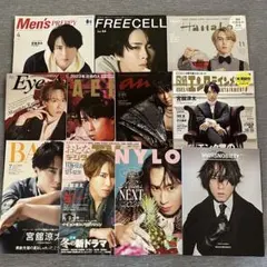 【バラ売り不可】 SnowMan 宮舘涼太　表紙　雑誌　11点セット