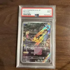 ピカチュウ AR SV2a ポケモンカード151 173/165 psa9