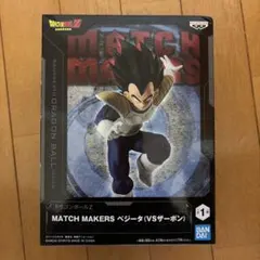ドラゴンボールZ MATCH MAKERS ベジータ