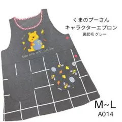 A014 ディズニー くまのプーさん キャラクターエプロン M~L 厚手 裏起毛