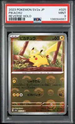 ピカチュウまとめ売り合計9枚　モンスターボールミラー含む PSA9】【ポケモンカード】ピカチュウ モンスターボールミラー 1枚の