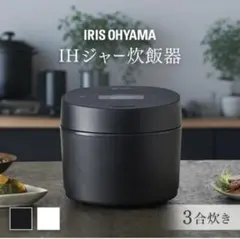 【未使用品】IRIS OHYAMA IHジャー炊飯器 RC-ISA30-Bのサムネイル