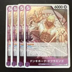 ドンキホーテ・ドフラミンゴ R 紫 4枚 ワンピースカードD350