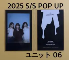 LE SSERAFIM 2025 POP UP インスタ ユニット 06