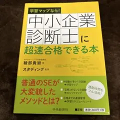 2025年最新】中小企業診断士 スタディング 学習マップの人気アイテム