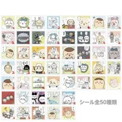 ちいかわ シールコレクション3 全50種コンプセットのサムネイル