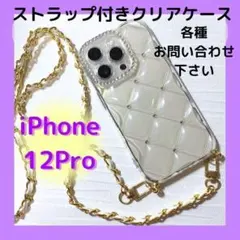 【iPhone 12pro】キルティング クリア スマホケース 韓国 チェーン