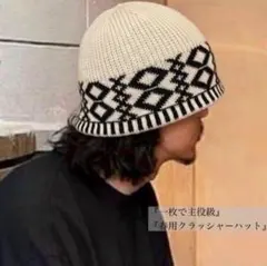 クラッシャーハット バケットハット　白　黒　薄手ニット 春用　山田蓮 人気帽子