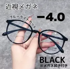 近視メガネ－4.0 近視用 ブルーライトカット ボストン 丸眼鏡 度あり