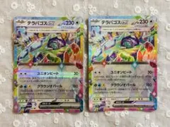 ポケモンカード　テラパゴスex RR 2枚