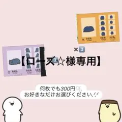 【ローズ☆様専用】お文具といっしょ まとめ売り