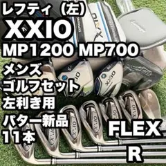【レフティ】ゼクシオ MP1200 ゴルフクラブセット 11本 S メンズ 左用 レフティ】ゼクシオ MP1200 ゴルフクラブセット 11本 S メンズ 左用