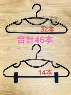 シンコハンガー　46本　大量　衣類ハンガー　プラスチックハンガー　まとめ売りのサムネイル