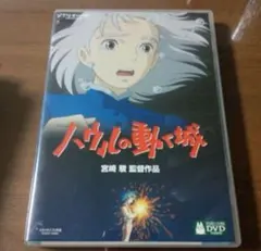 DVD スタジオジブリ　ハウルの動く城　本編ディスクのサムネイル