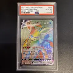 榊*吾様 【PSA10】グレイシア VMAX HR