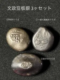 2025年最新】文政 豆板銀の人気アイテム - メルカリ