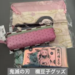 ♡鬼滅の刃　ねずこ　ペンケース セット♡