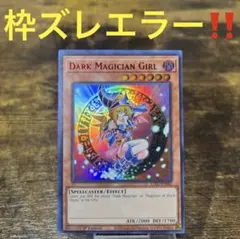 枠ズレエラー‼️遊戯王【英語版】ブラックマジシャンガール 赤ウルトラ❗️②