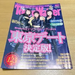 週刊東京ウォーカー TokyoWarker 藤原紀香 内田有紀 稲森いずみ